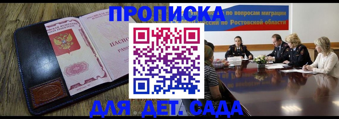 прописка ребенка в Талице